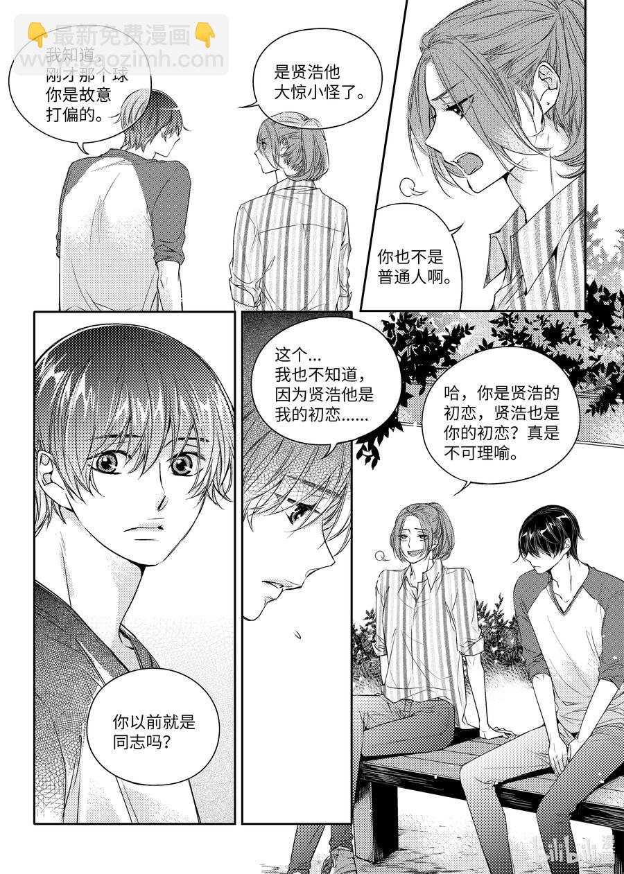 已有男朋友 - 30 買票 - 4