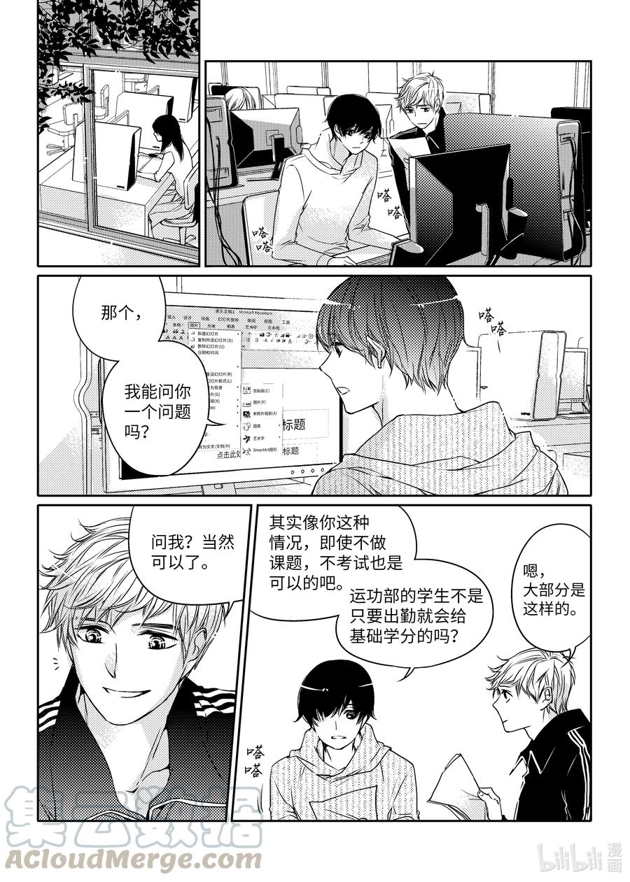 已有男朋友 - 04 隊長 - 3