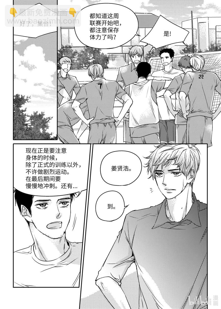 已有男朋友 - 04 隊長 - 6