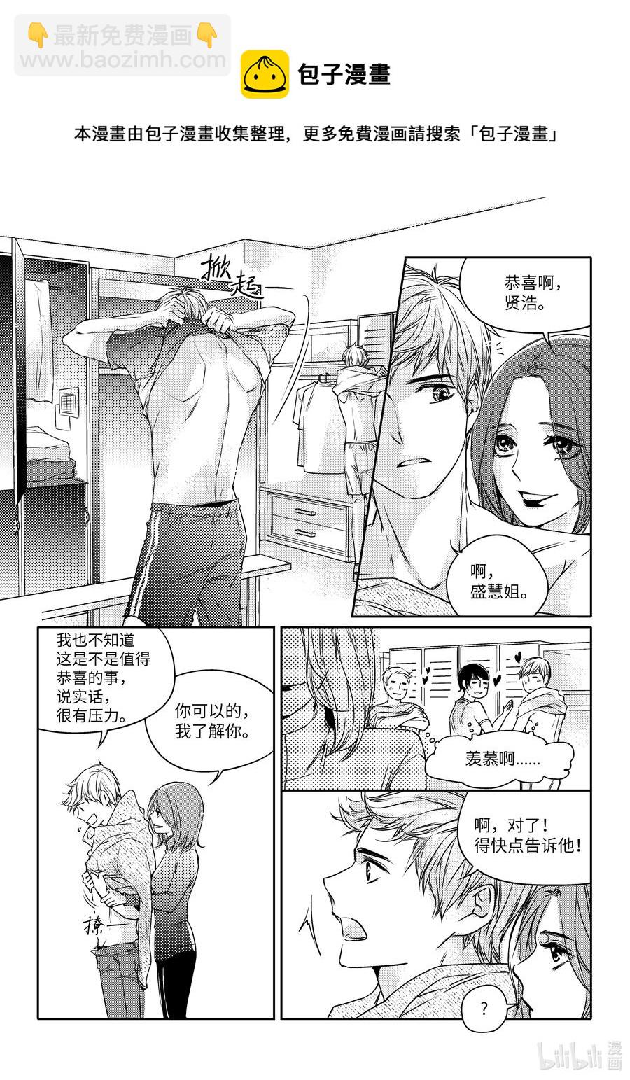 已有男朋友 - 04 隊長 - 2