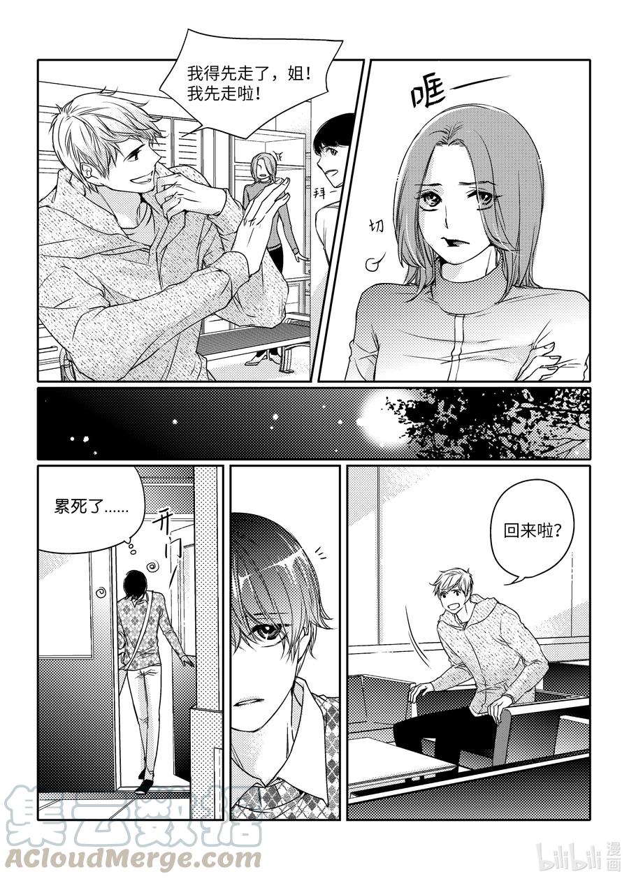 已有男朋友 - 04 隊長 - 3