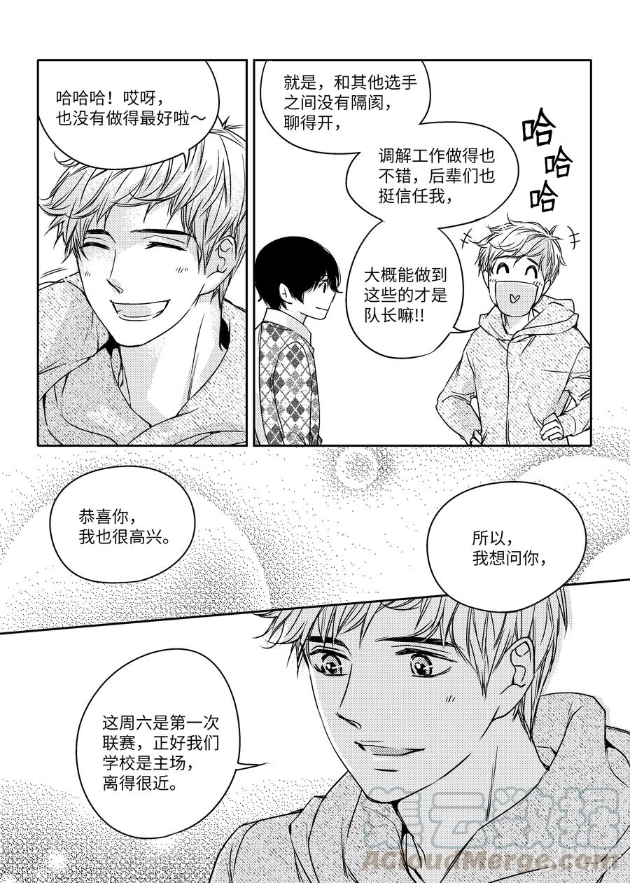 已有男朋友 - 04 隊長 - 5