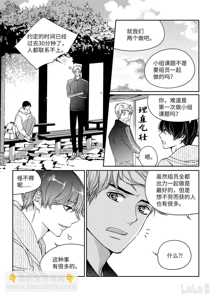 已有男朋友 - 04 隊長 - 6