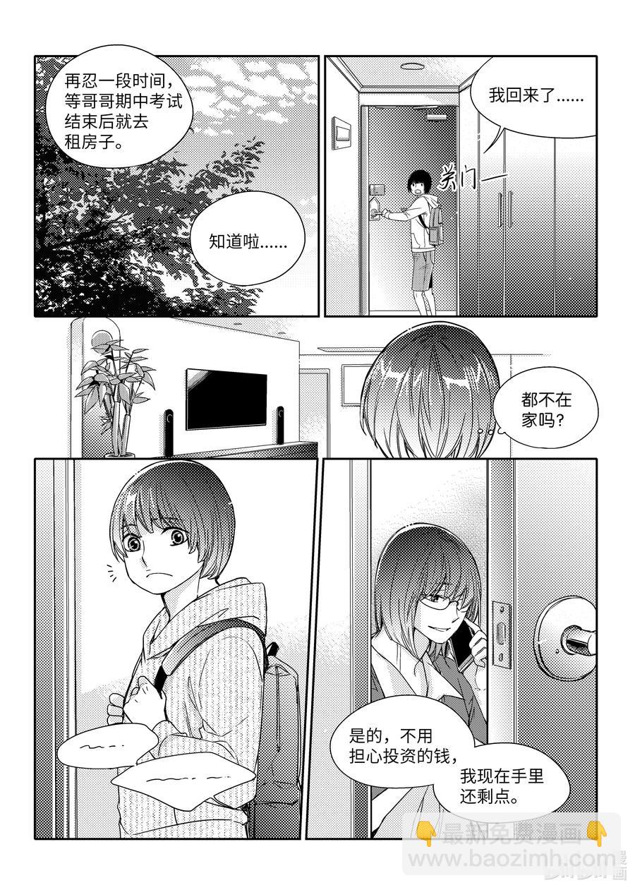 已有男朋友 - 32 情侶戒 - 4