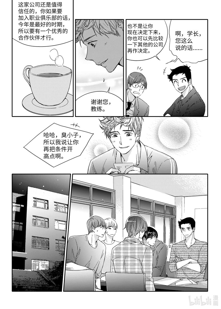 已有男朋友 - 32 情侶戒 - 4