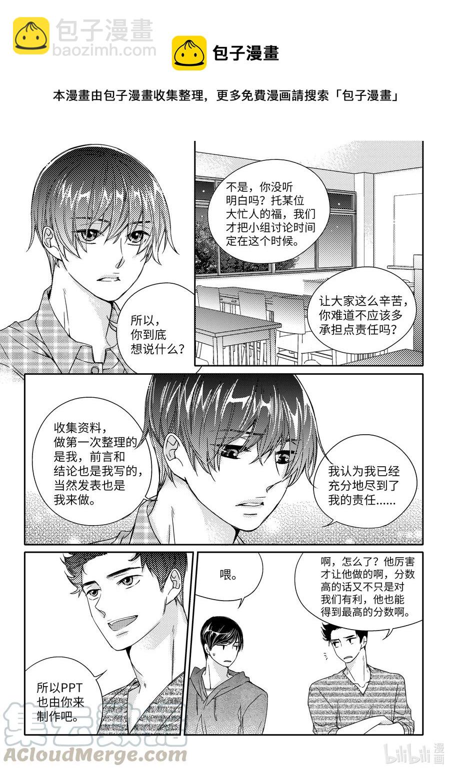 已有男朋友 - 32 情侶戒 - 5