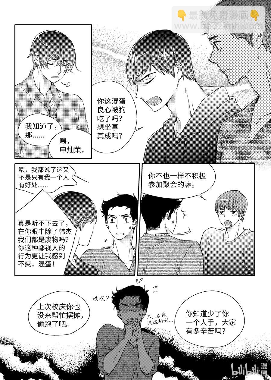 已有男朋友 - 32 情侶戒 - 6