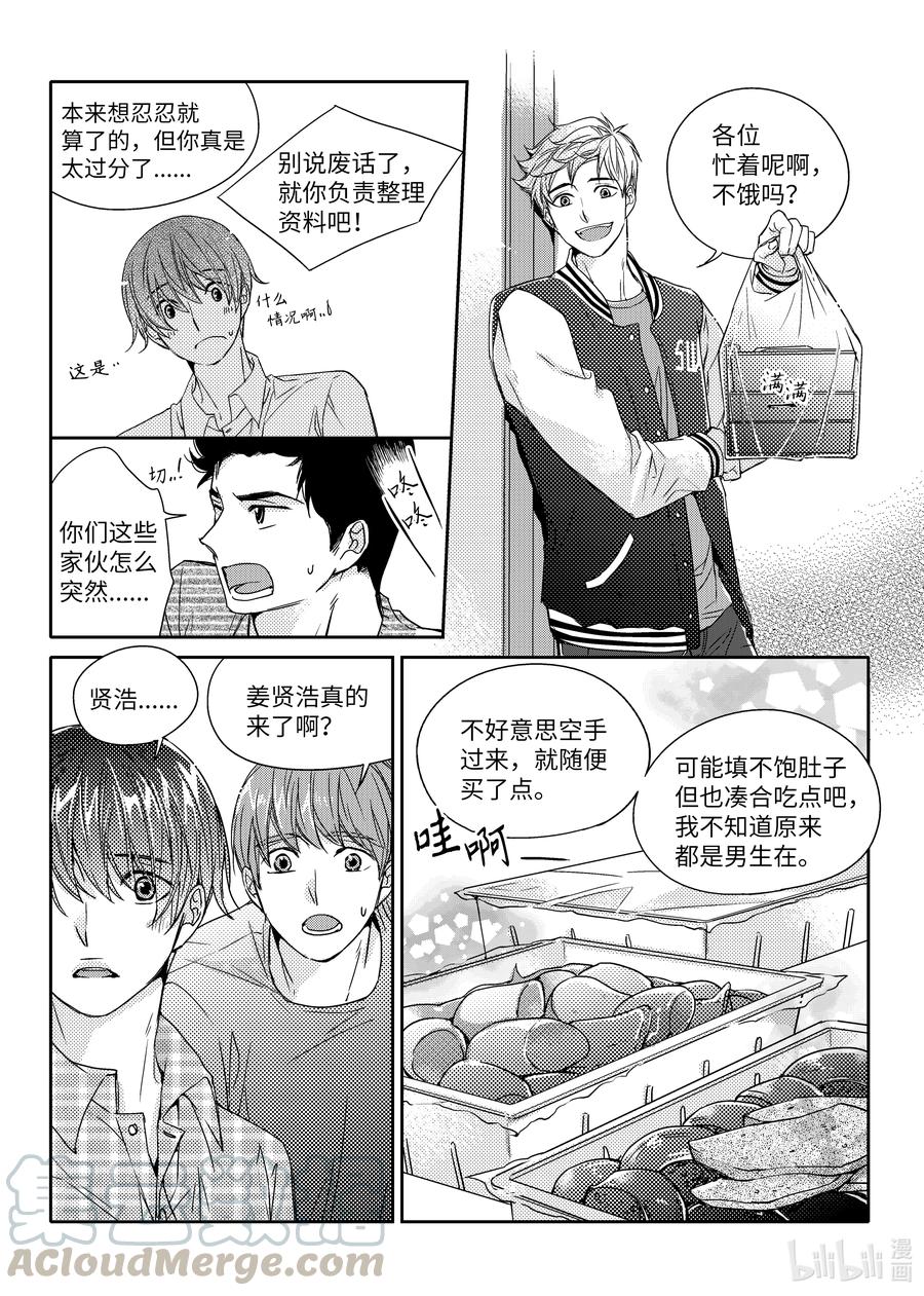 已有男朋友 - 32 情侶戒 - 1