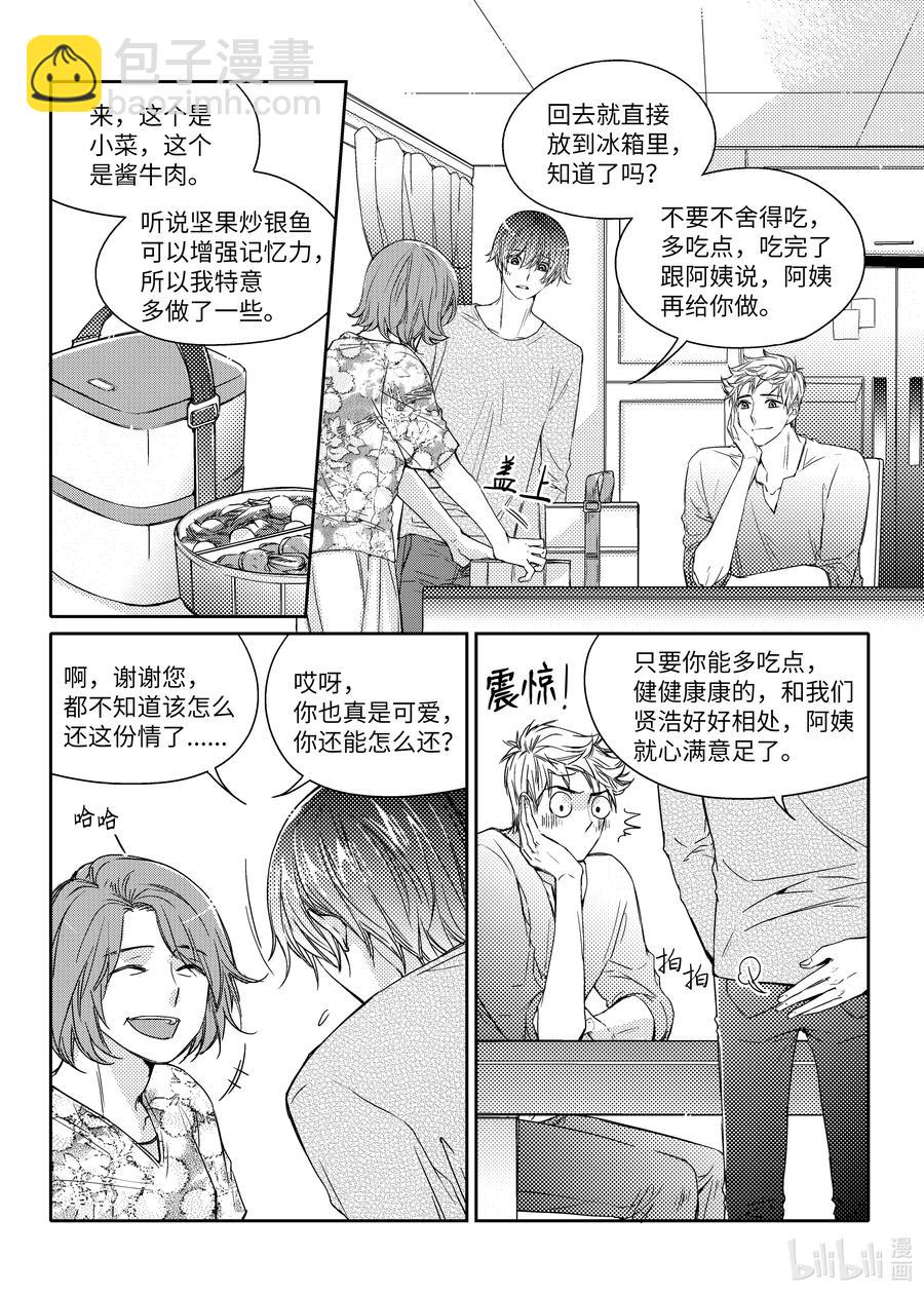 已有男朋友 - 32 情侶戒 - 2