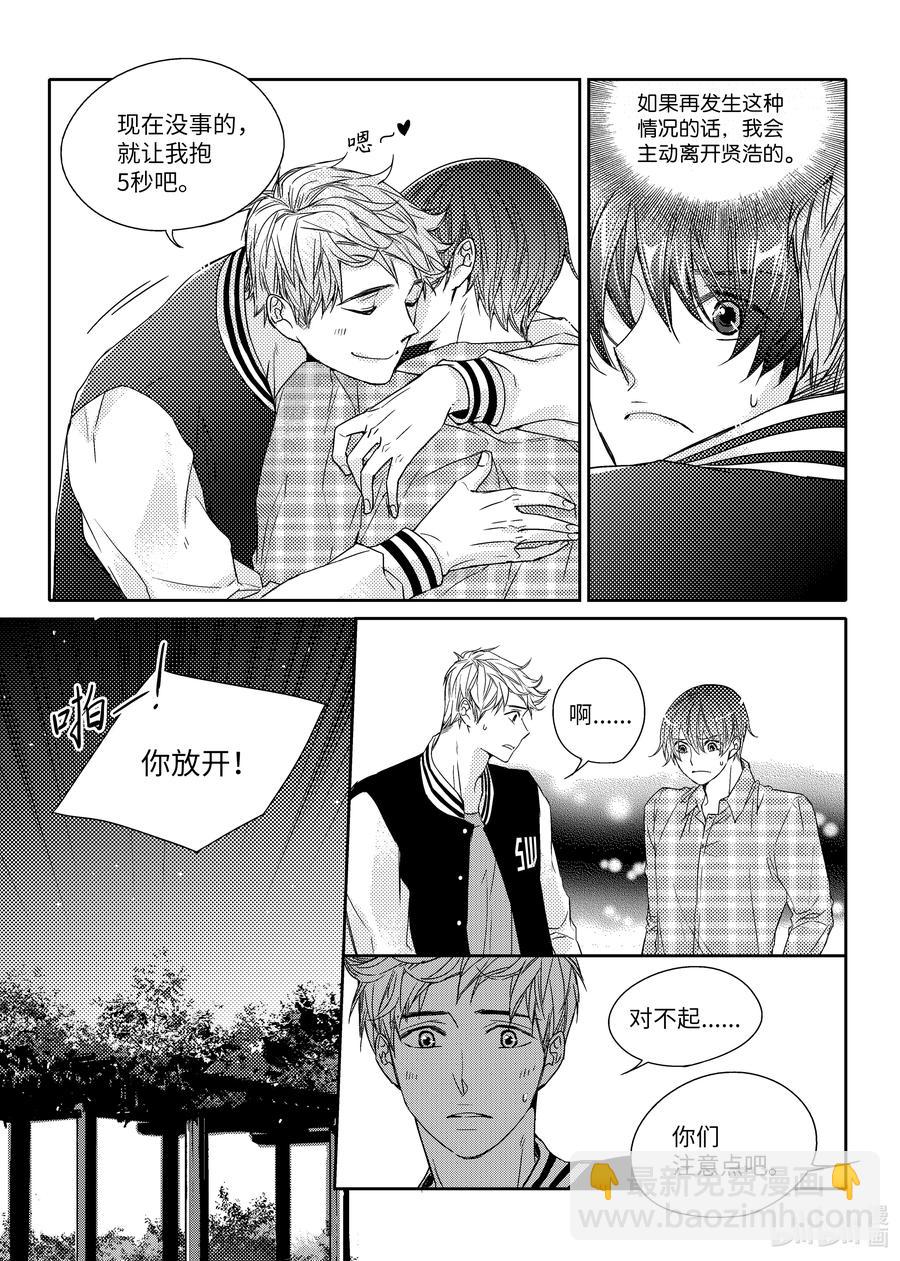 已有男朋友 - 32 情侶戒 - 6