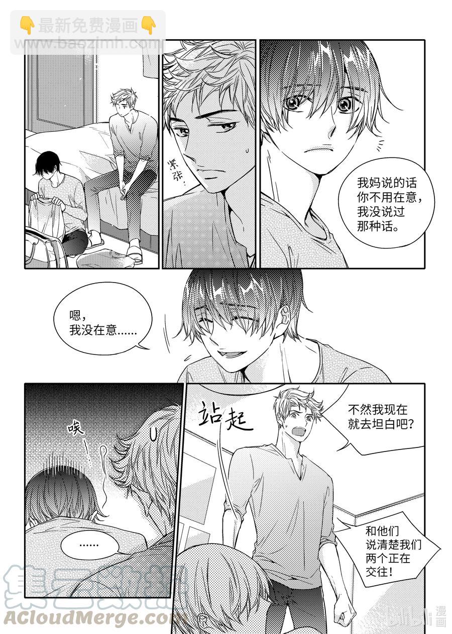 已有男朋友 - 32 情侶戒 - 5