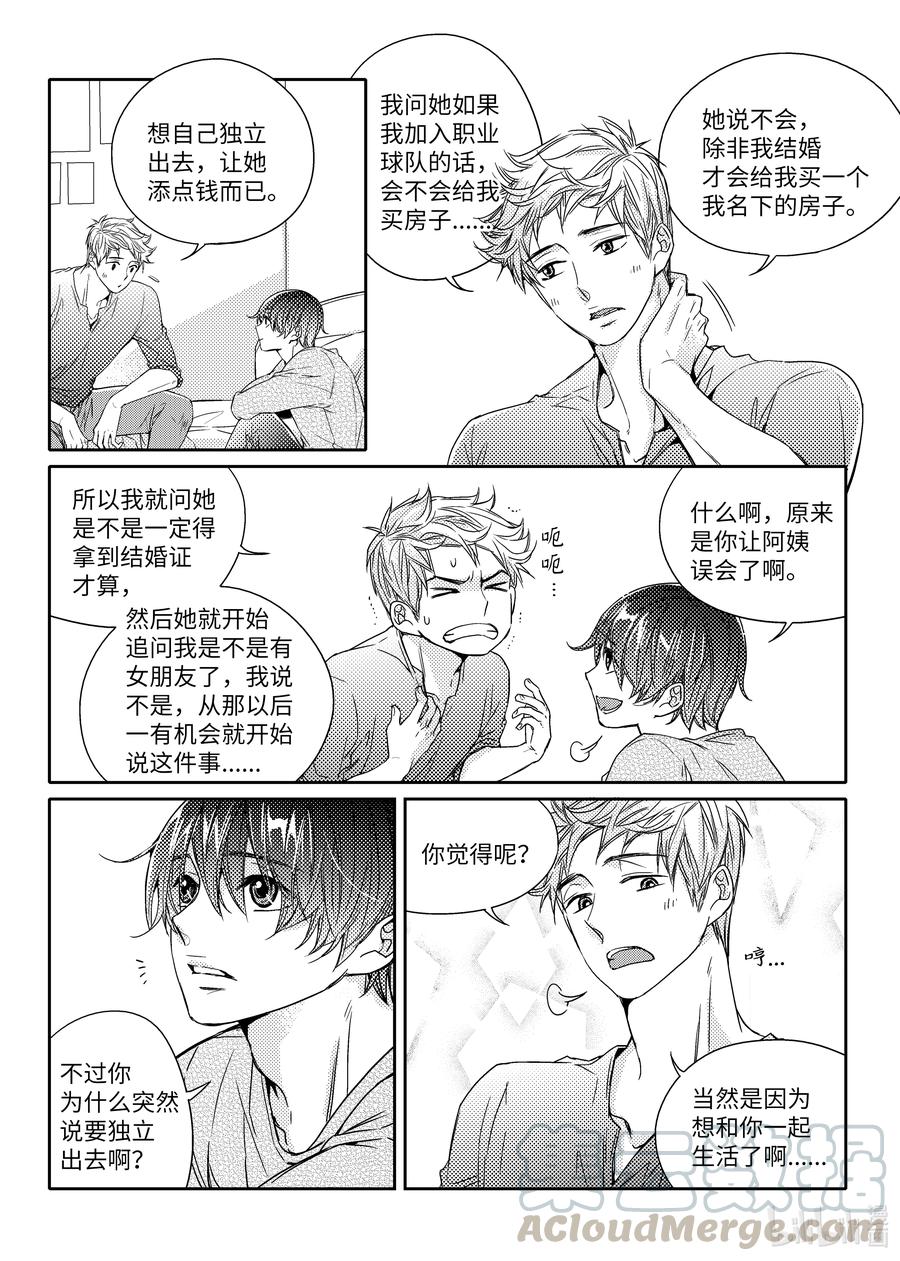 已有男朋友 - 32 情侶戒 - 1