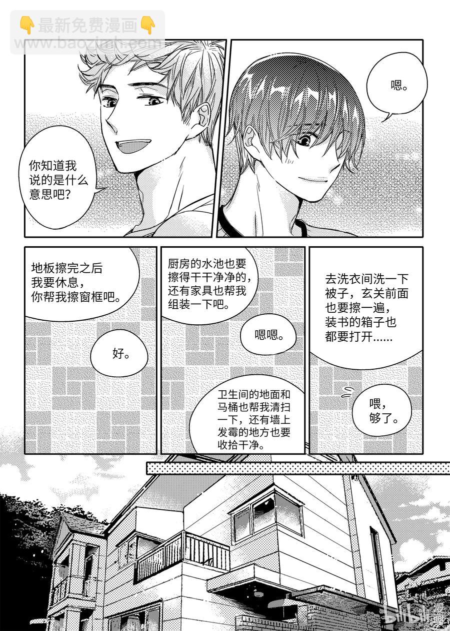 已有男朋友 - 34 搬家 - 4