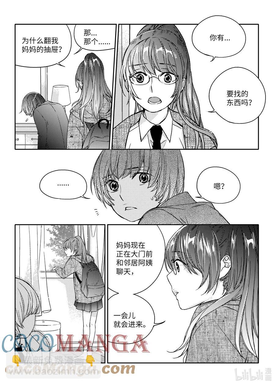 已有男朋友 - 34 搬家 - 1