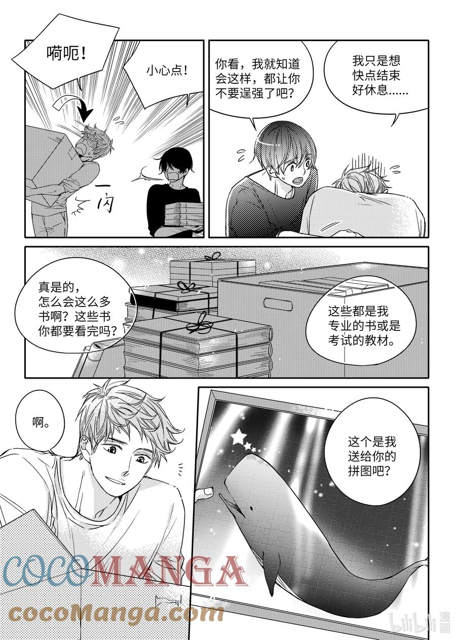 已有男朋友 - 34 搬家 - 3