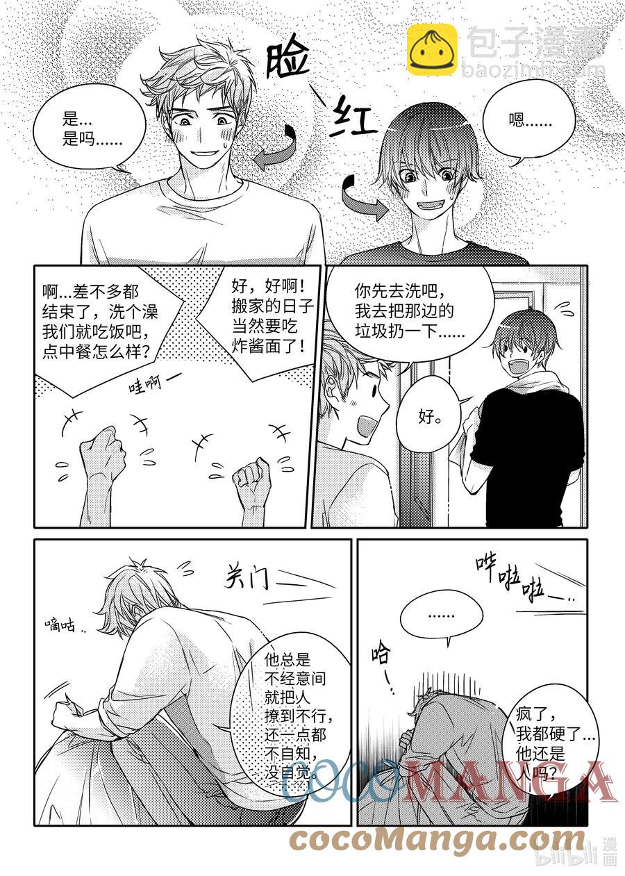 已有男朋友 - 34 搬家 - 5