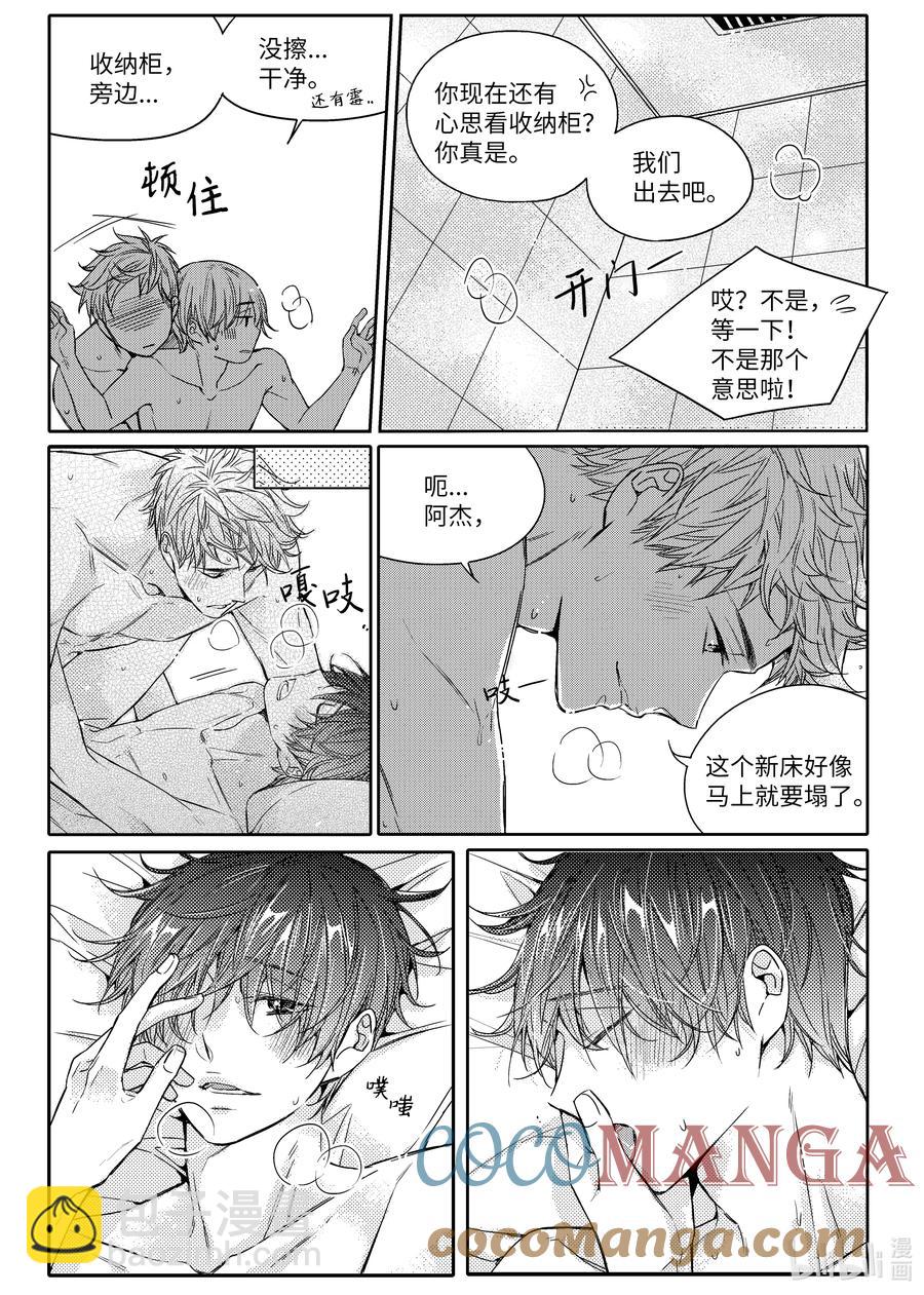 已有男朋友 - 34 搬家 - 3