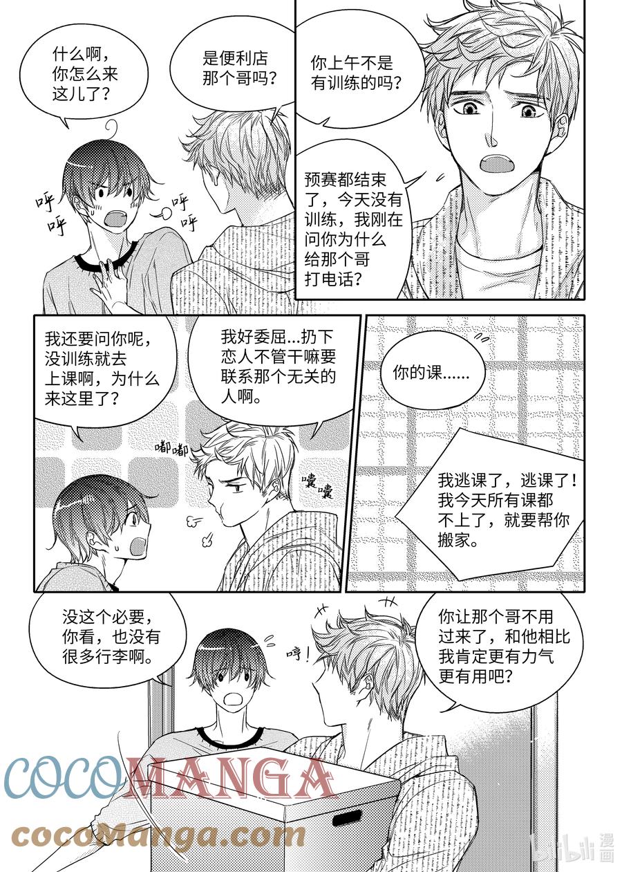 已有男朋友 - 34 搬家 - 3