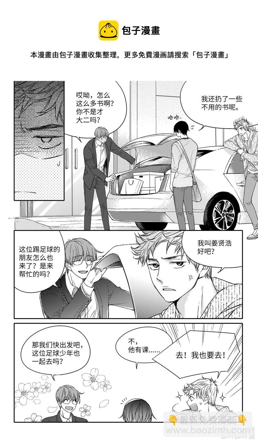 已有男朋友 - 34 搬家 - 4