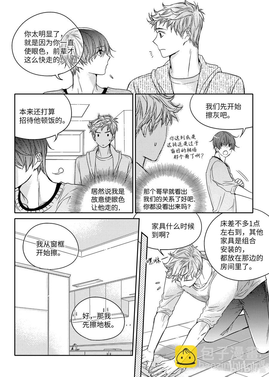 已有男朋友 - 34 搬家 - 2