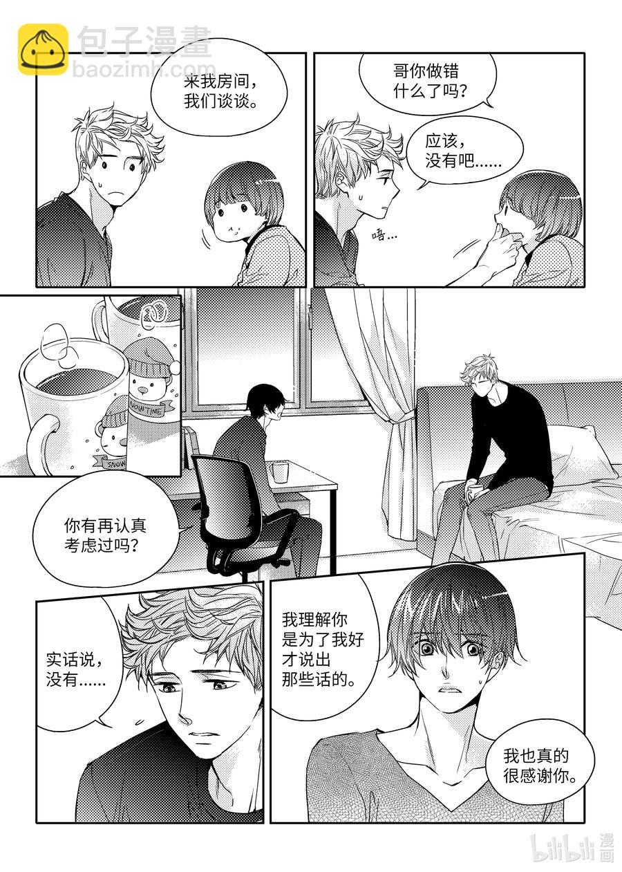 已有男朋友 - 36 決定 - 4