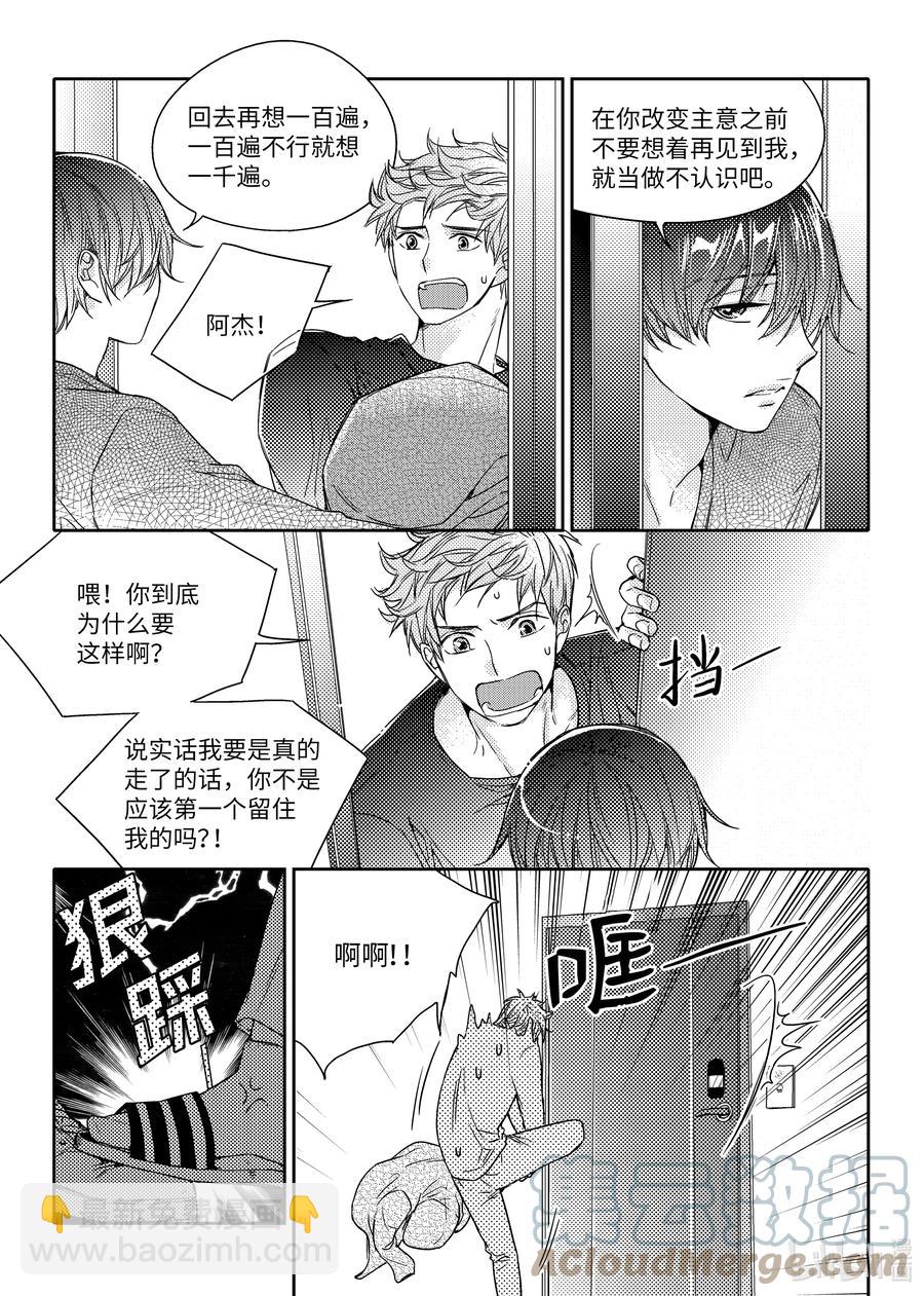 已有男朋友 - 36 決定 - 1