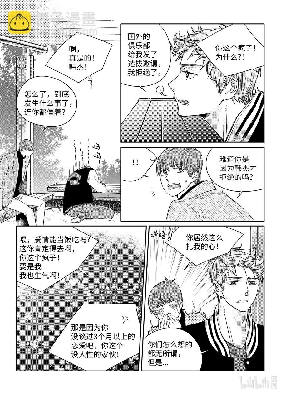 已有男朋友 - 36 決定 - 6