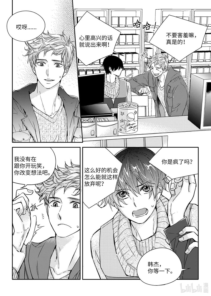 已有男朋友 - 36 決定 - 2