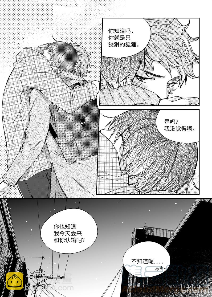 已有男朋友 - 36 決定 - 1