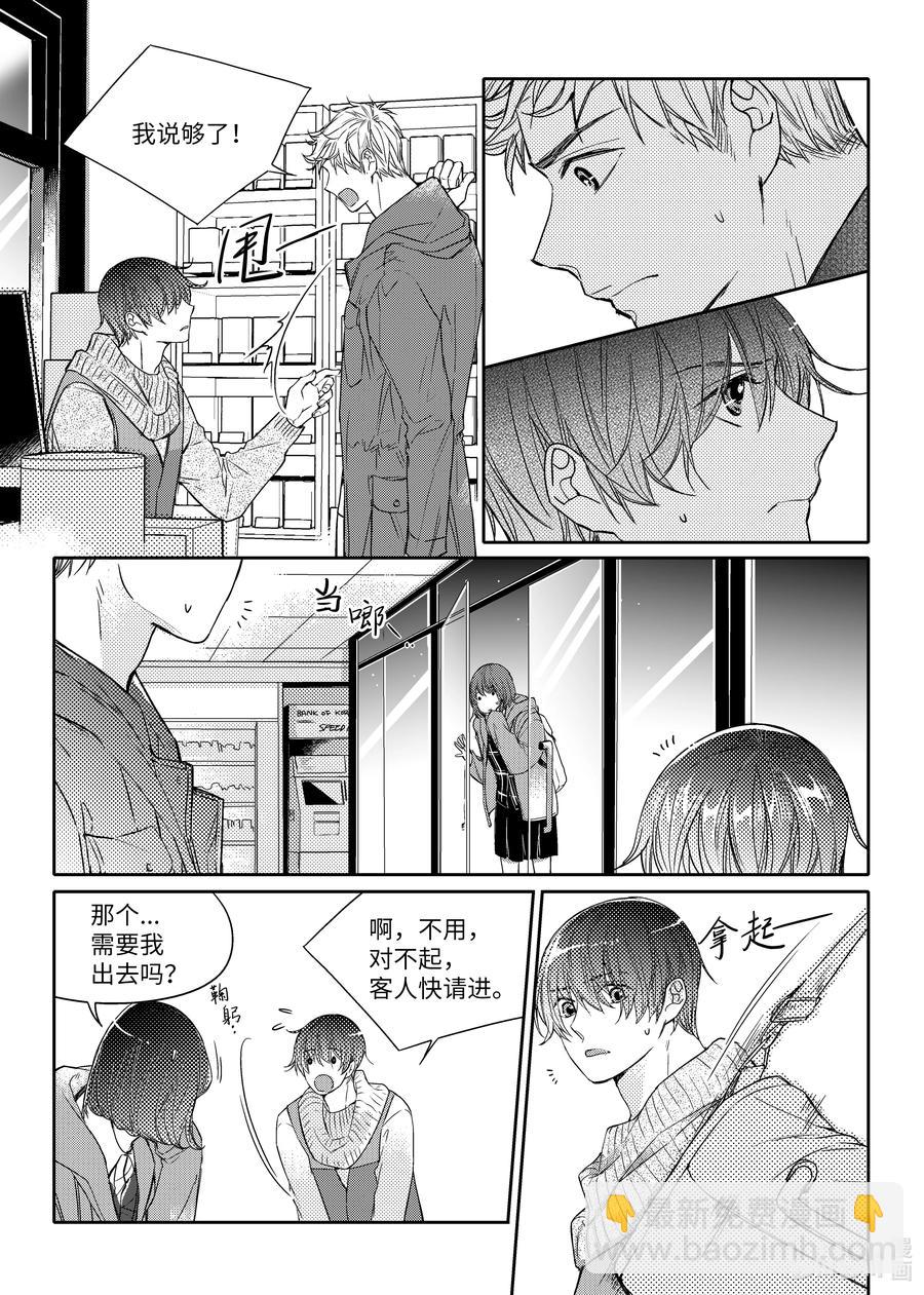 已有男朋友 - 36 決定 - 4