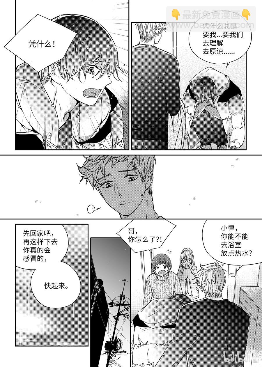 已有男朋友 - 38 生病 - 6