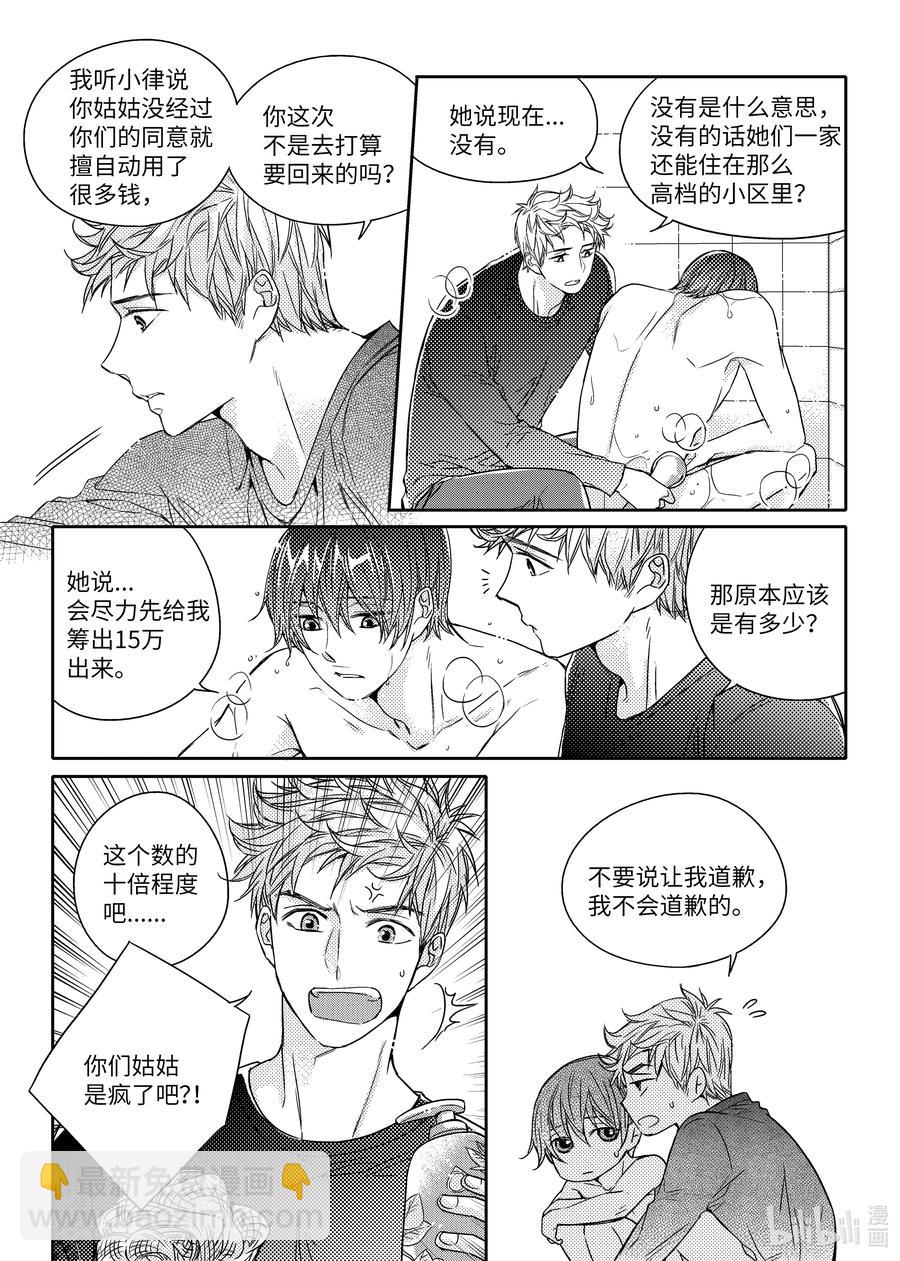 已有男朋友 - 38 生病 - 2