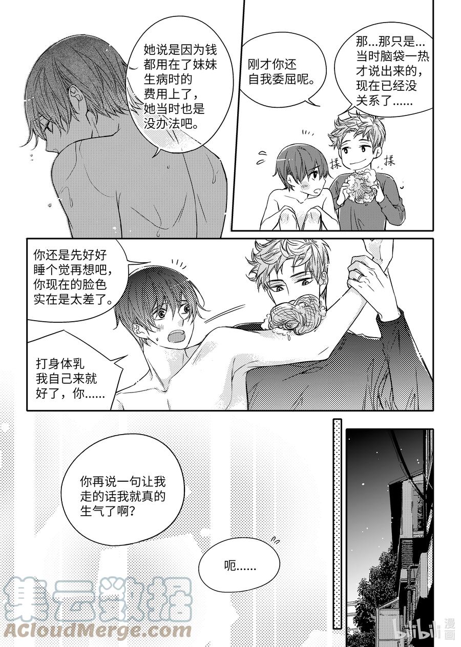 已有男朋友 - 38 生病 - 3