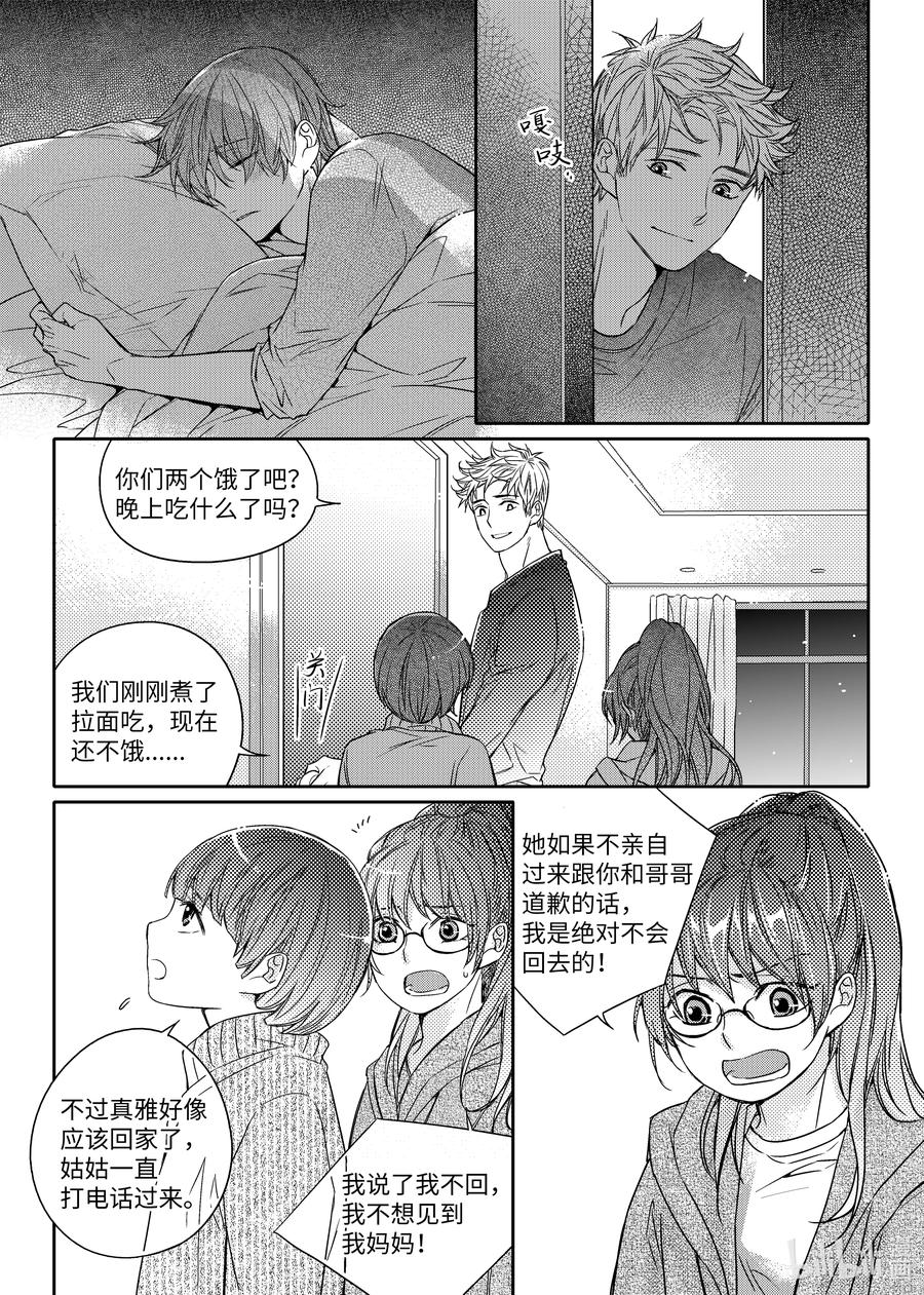 已有男朋友 - 38 生病 - 4