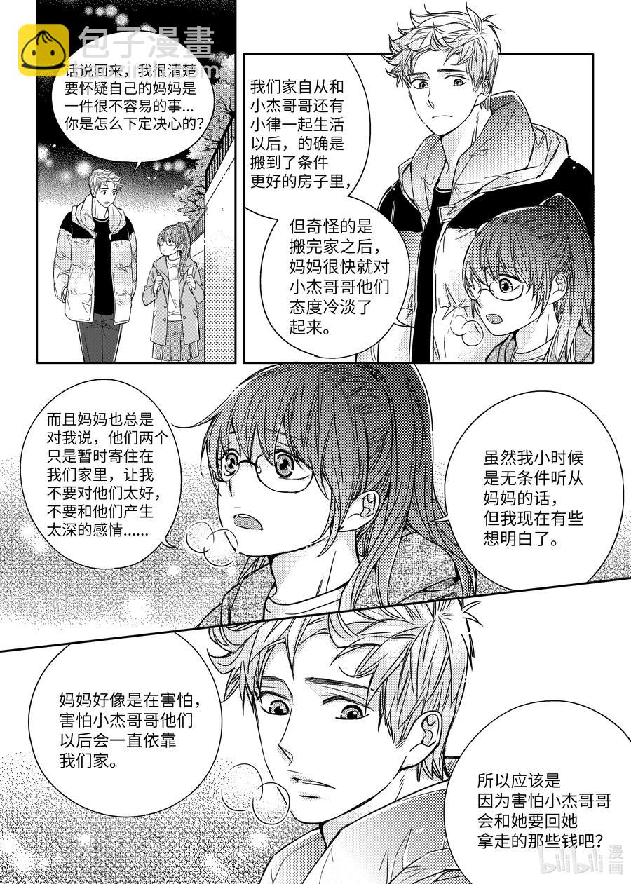 已有男朋友 - 38 生病 - 6