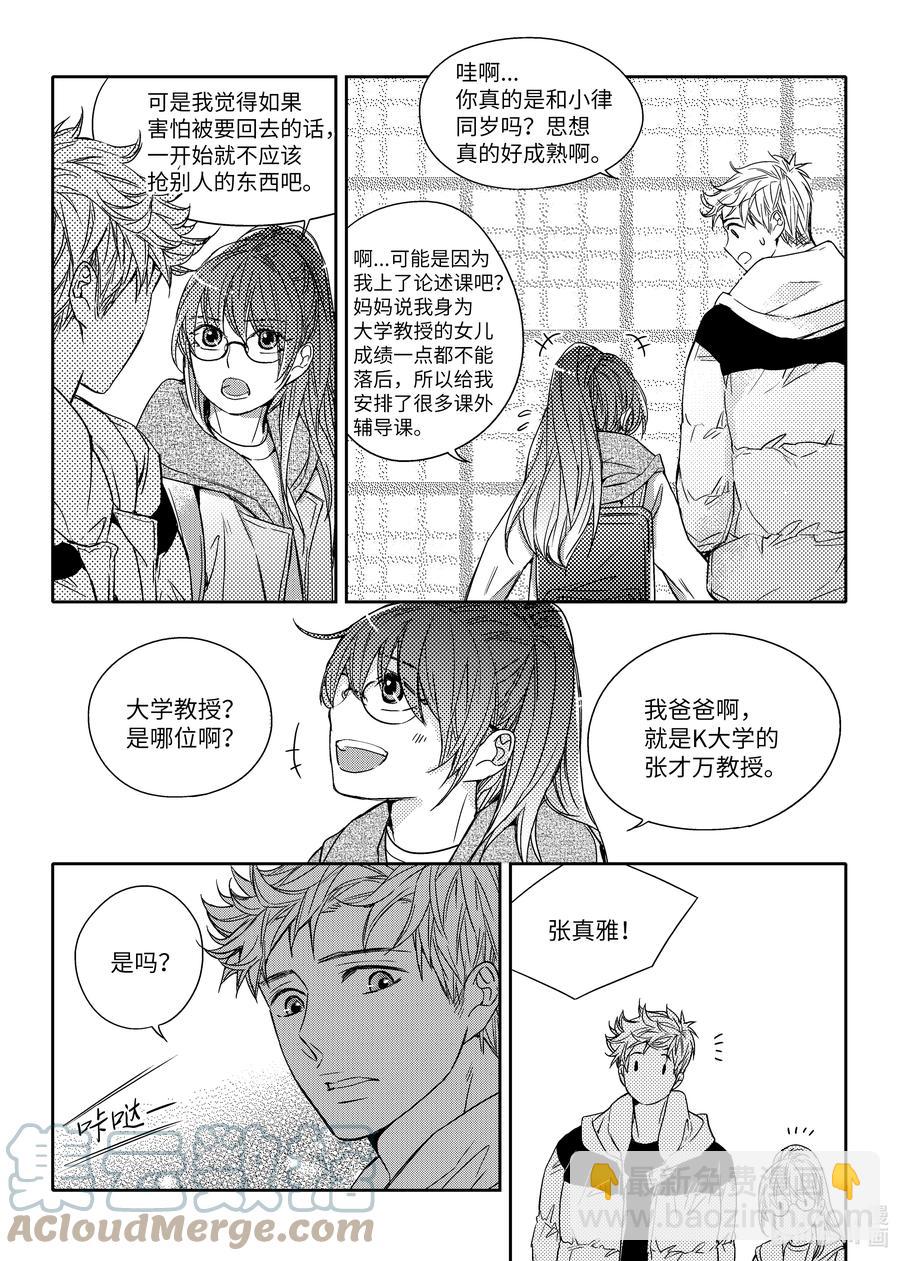 已有男朋友 - 38 生病 - 1