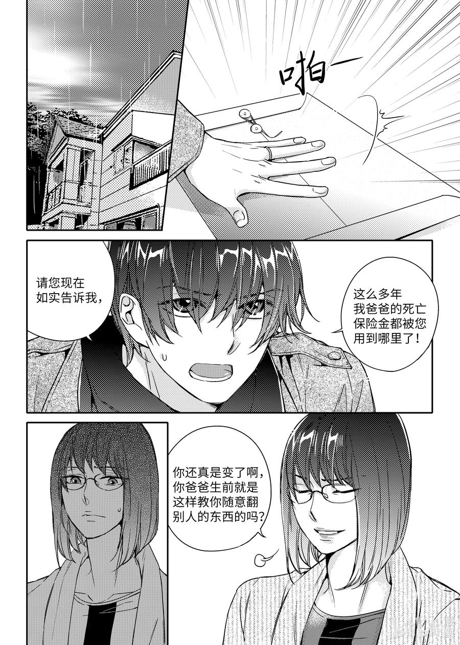 已有男朋友 - 38 生病 - 2