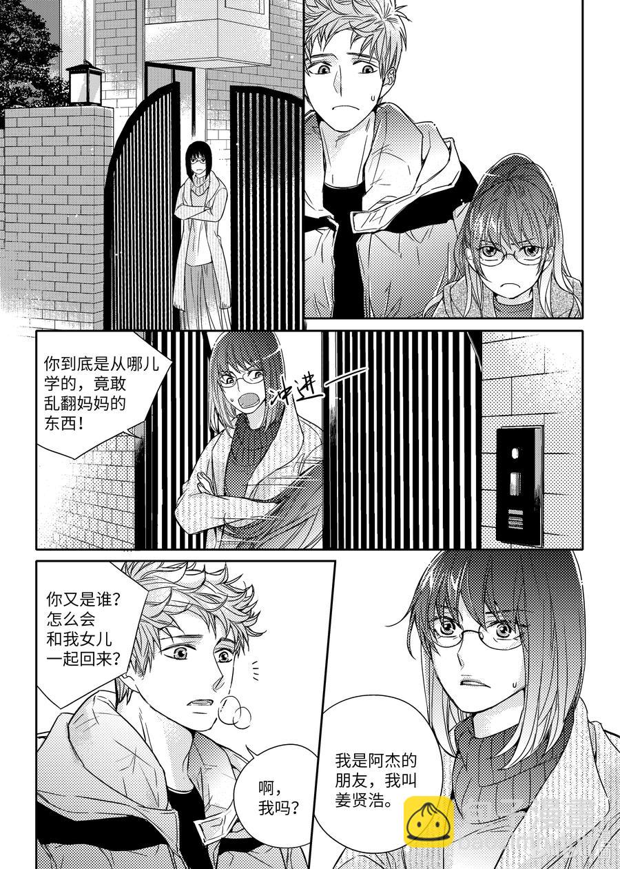 已有男朋友 - 38 生病 - 2