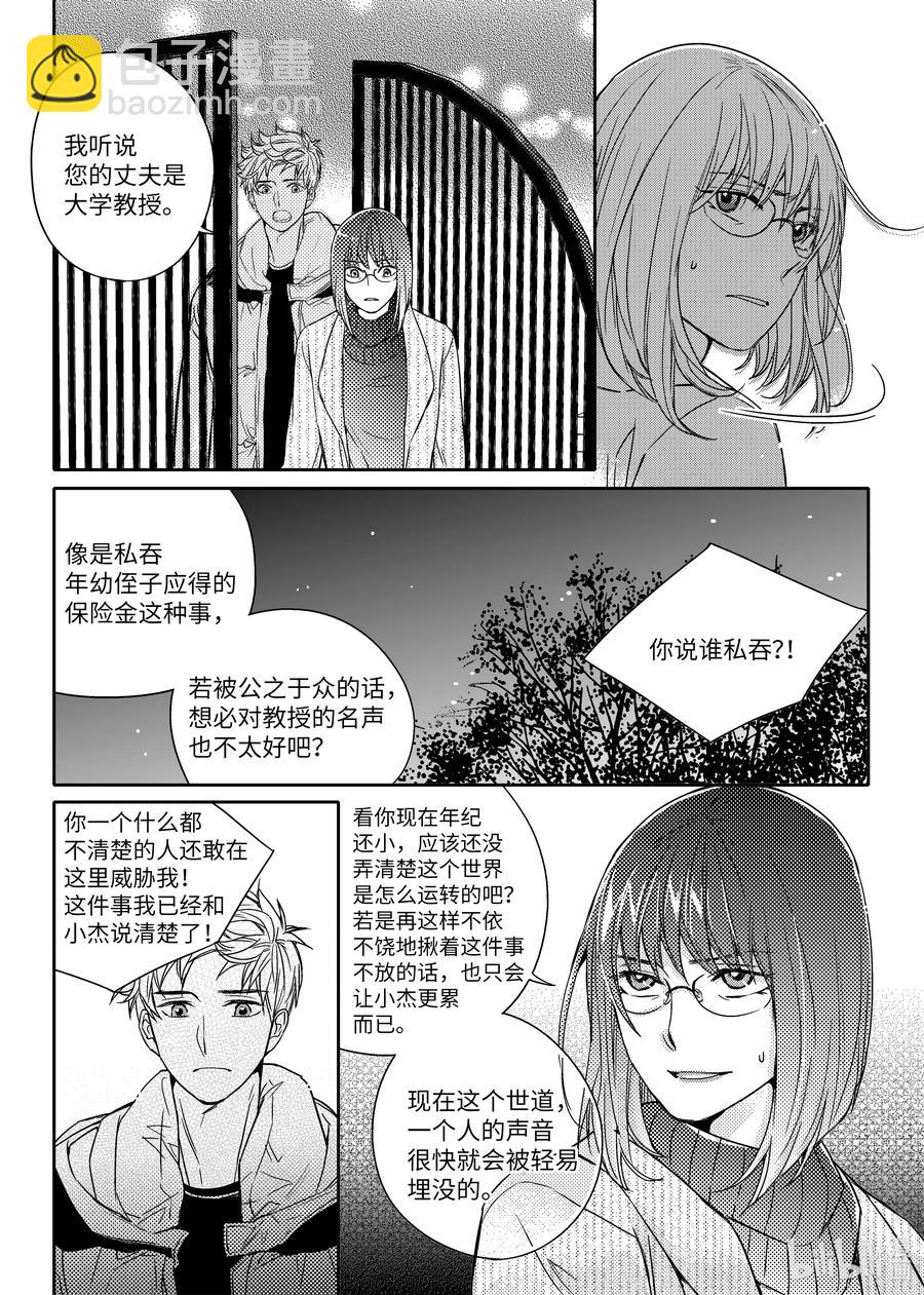 已有男朋友 - 38 生病 - 4