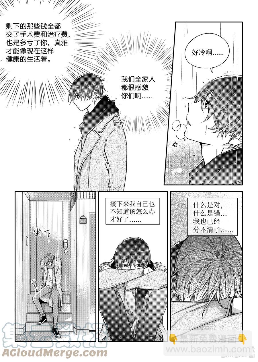 已有男朋友 - 38 生病 - 1