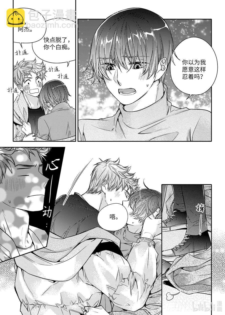 已有男朋友 - 40 不捨 - 4