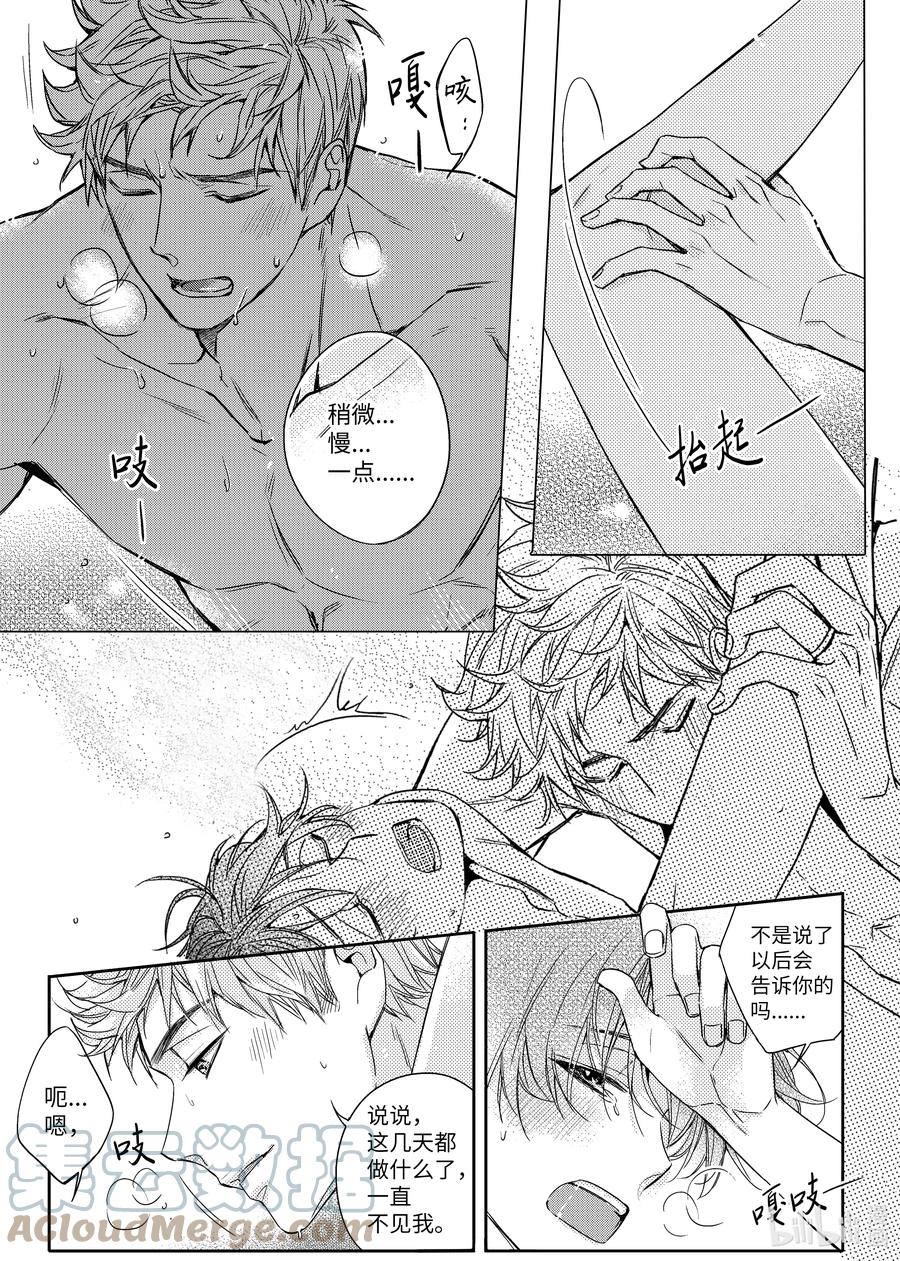 已有男朋友 - 40 不捨 - 5