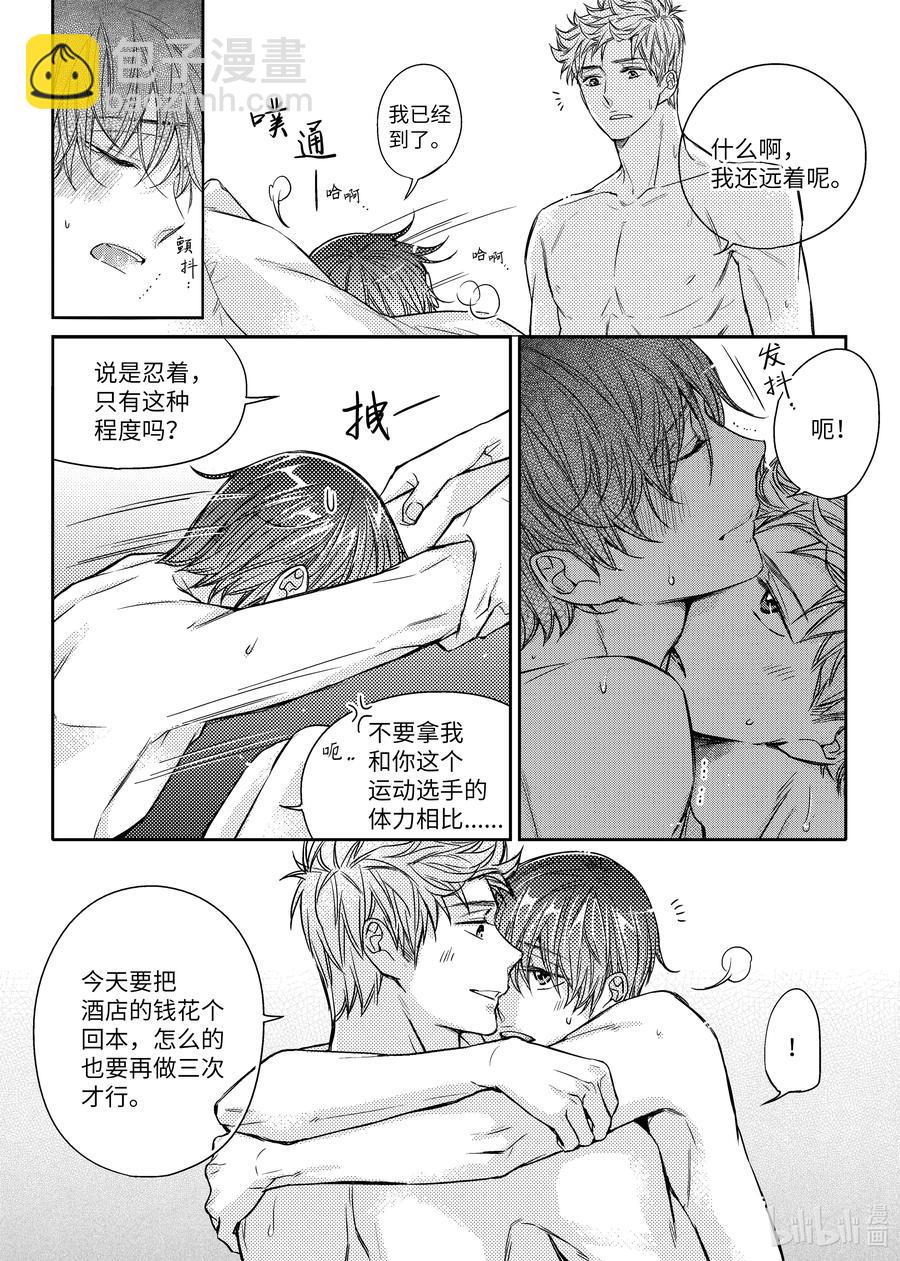 已有男朋友 - 40 不捨 - 6