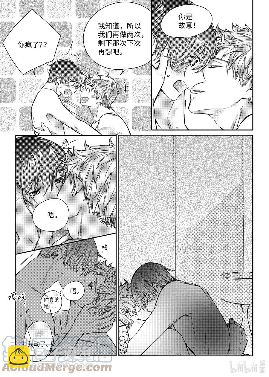 已有男朋友 - 40 不捨 - 1