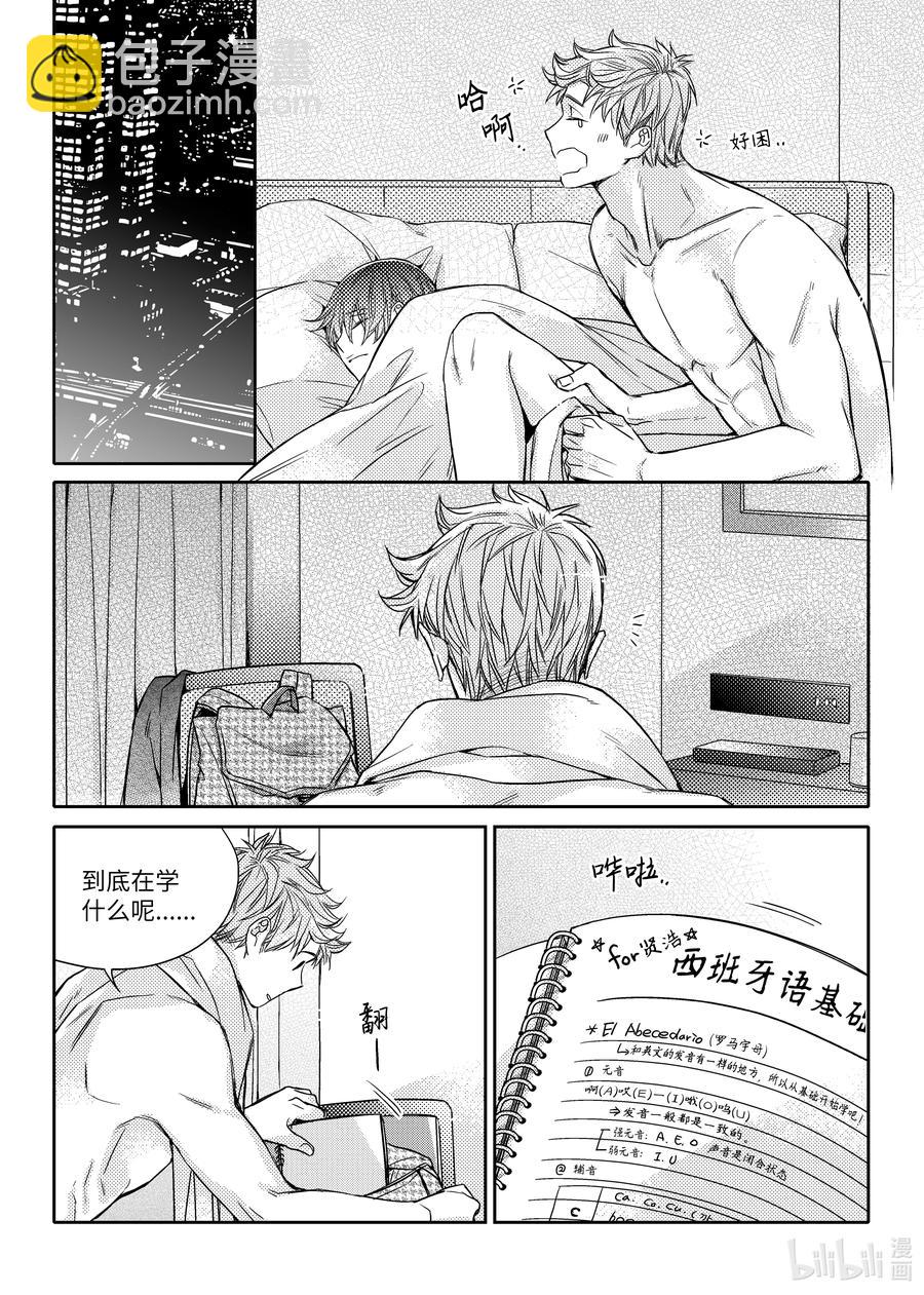 已有男朋友 - 40 不捨 - 2