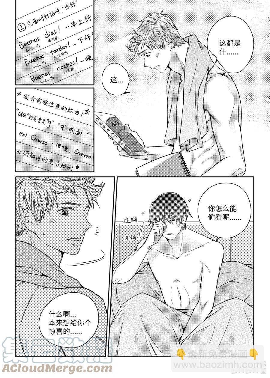 已有男朋友 - 40 不捨 - 3