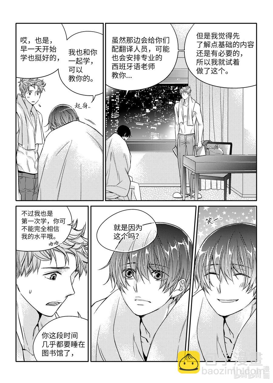 已有男朋友 - 40 不捨 - 4