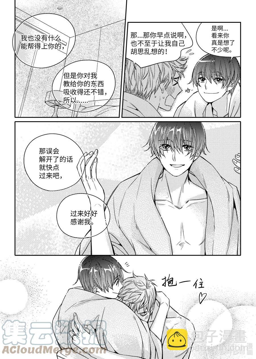 已有男朋友 - 40 不捨 - 5