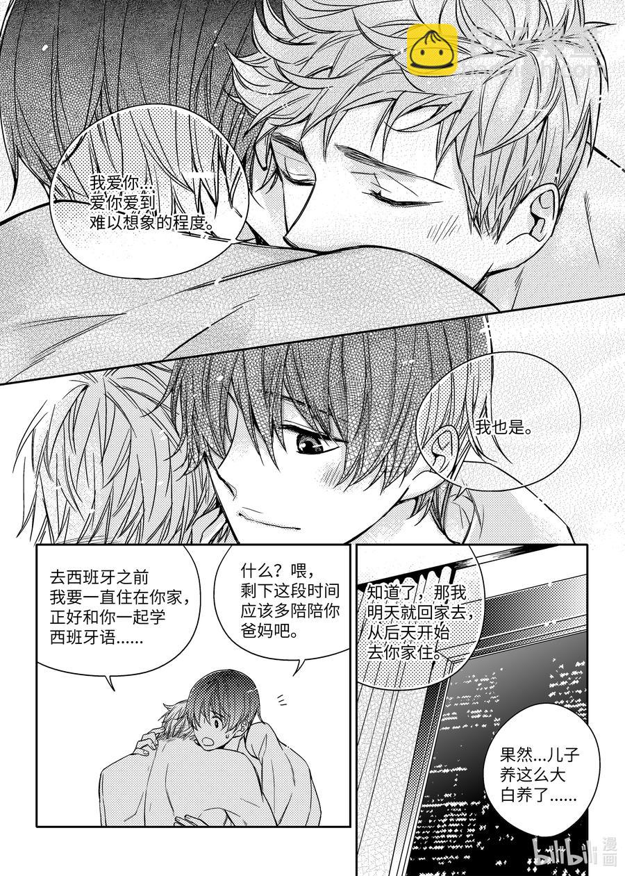 已有男朋友 - 40 不捨 - 6