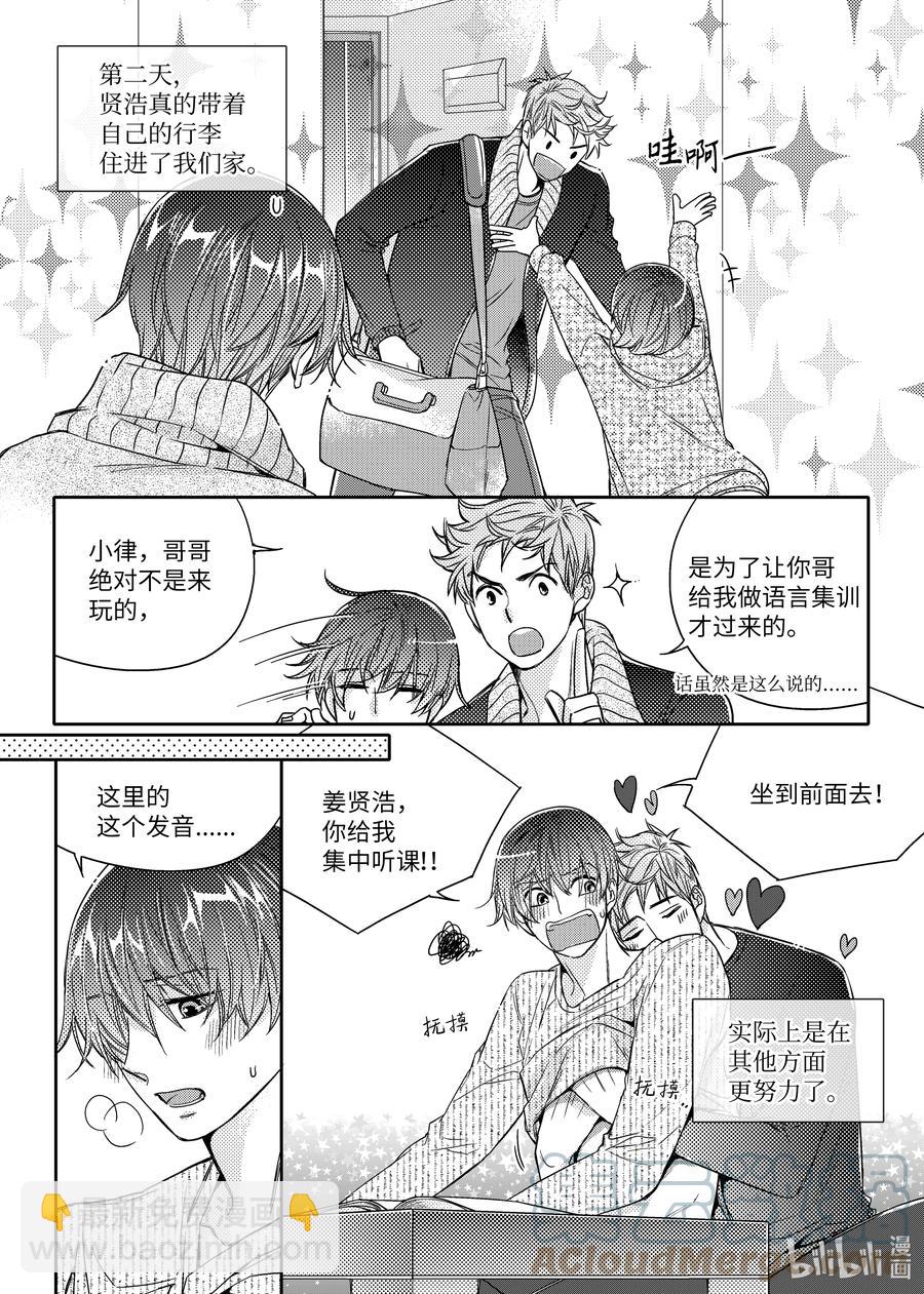 已有男朋友 - 40 不捨 - 1